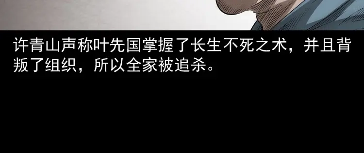 《三老爷诡事会》林家宅27号（下） 第63页
