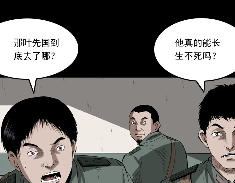《三老爷诡事会》林家宅27号（下） 第153页