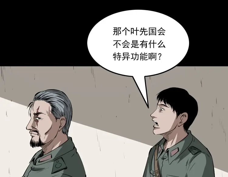 《三老爷诡事会》林家宅27号（下） 第163页