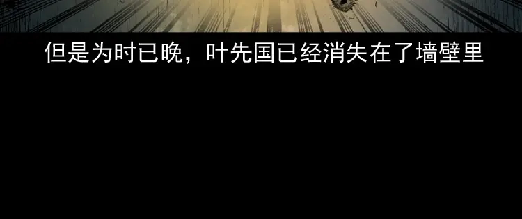 《三老爷诡事会》林家宅27号（下） 第144页