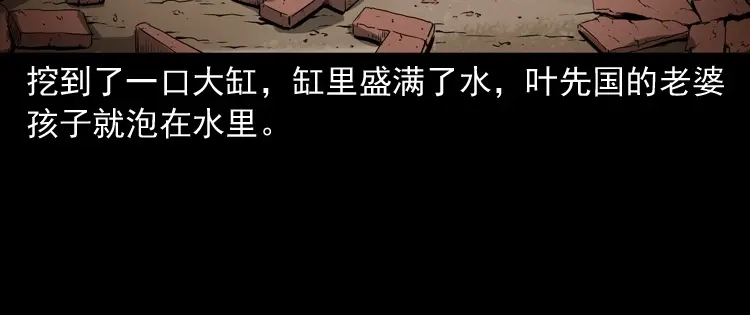 《三老爷诡事会》林家宅27号（下） 第29页