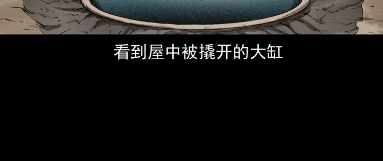 《三老爷诡事会》林家宅27号（下） 第112页