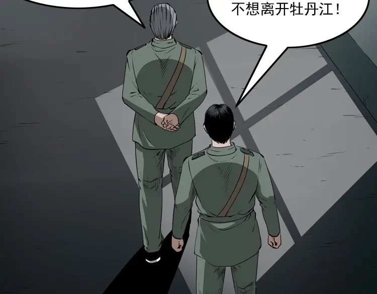 《三老爷诡事会》林家宅27号（下） 第166页