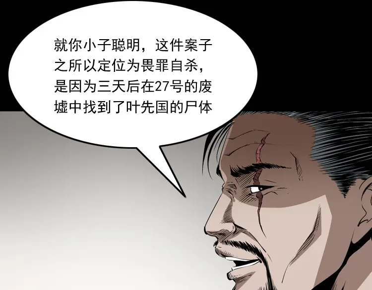 《三老爷诡事会》林家宅27号（下） 第159页