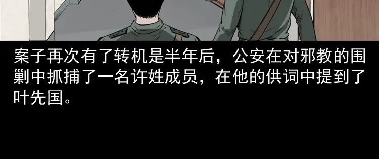 《三老爷诡事会》林家宅27号（下） 第57页