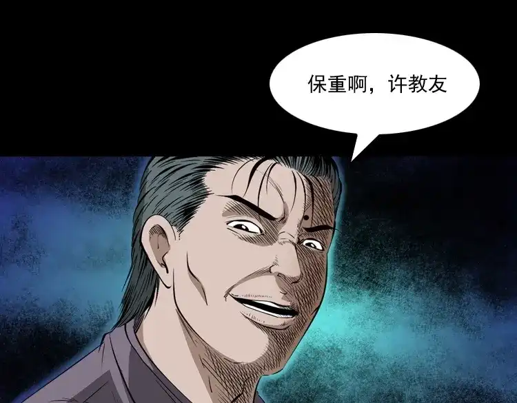 《三老爷诡事会》林家宅27号（下） 第103页