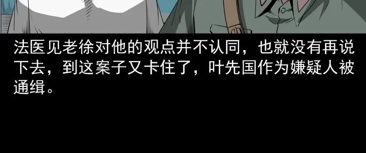 《三老爷诡事会》林家宅27号（下） 第55页