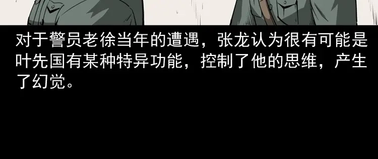 《三老爷诡事会》林家宅27号（下） 第164页