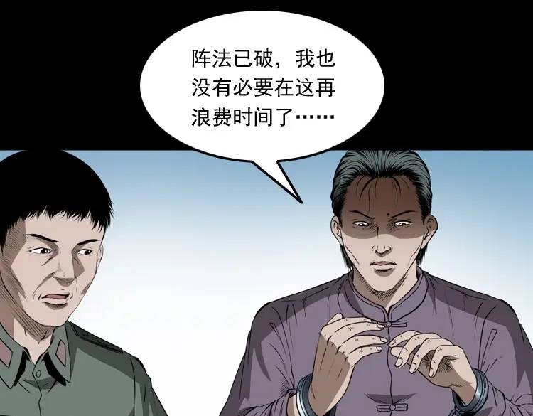 《三老爷诡事会》林家宅27号（下） 第117页
