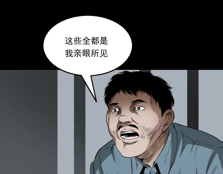 《三老爷诡事会》林家宅27号（下） 第76页
