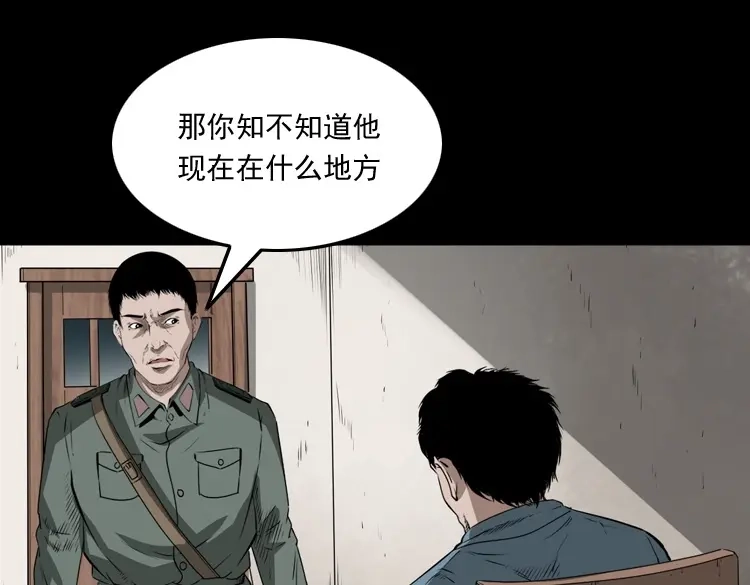 《三老爷诡事会》林家宅27号（下） 第82页
