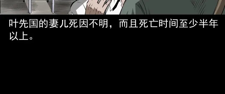 《三老爷诡事会》林家宅27号（下） 第39页