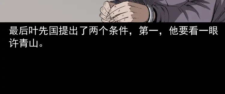 《三老爷诡事会》林家宅27号（下） 第96页
