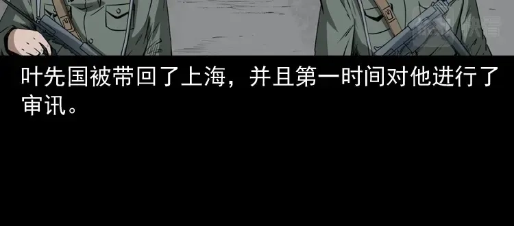 《三老爷诡事会》林家宅27号（下） 第92页