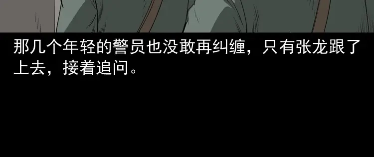 《三老爷诡事会》林家宅27号（下） 第158页