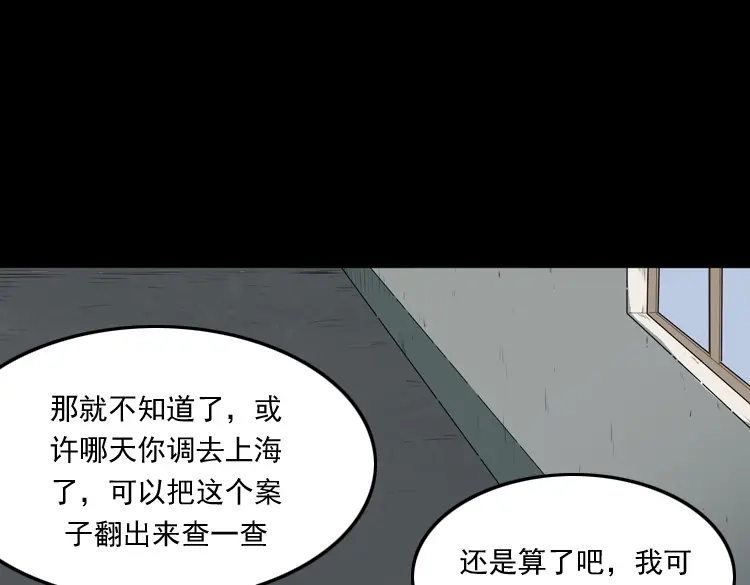 《三老爷诡事会》林家宅27号（下） 第165页