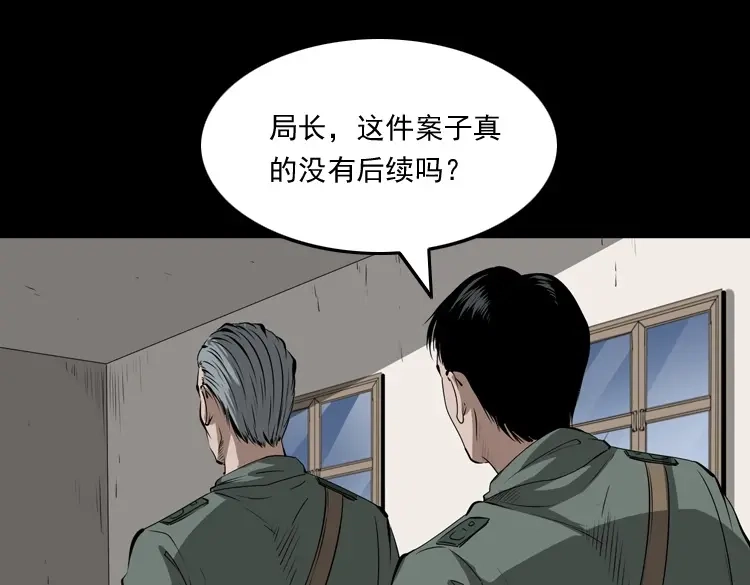 《三老爷诡事会》林家宅27号（下） 第157页