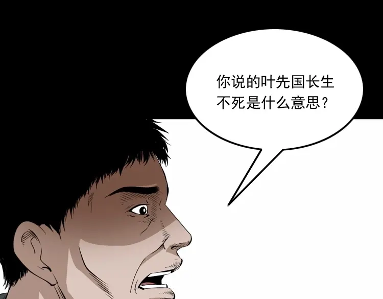 《三老爷诡事会》林家宅27号（下） 第78页