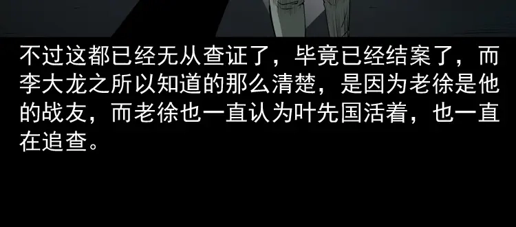 《三老爷诡事会》林家宅27号（下） 第167页