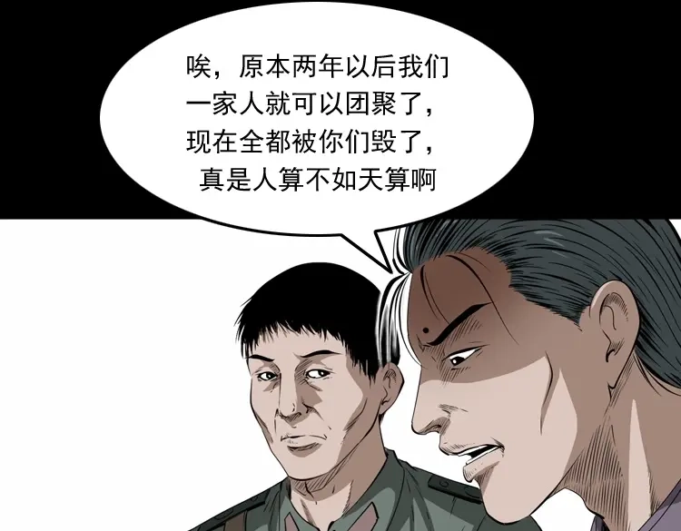 《三老爷诡事会》林家宅27号（下） 第113页