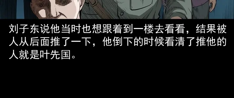 《三老爷诡事会》林家宅27号（下） 第15页
