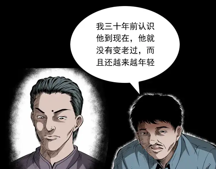《三老爷诡事会》林家宅27号（下） 第80页