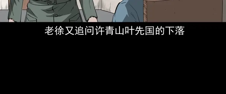 《三老爷诡事会》林家宅27号（下） 第83页
