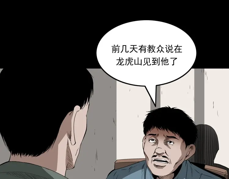 《三老爷诡事会》林家宅27号（下） 第84页