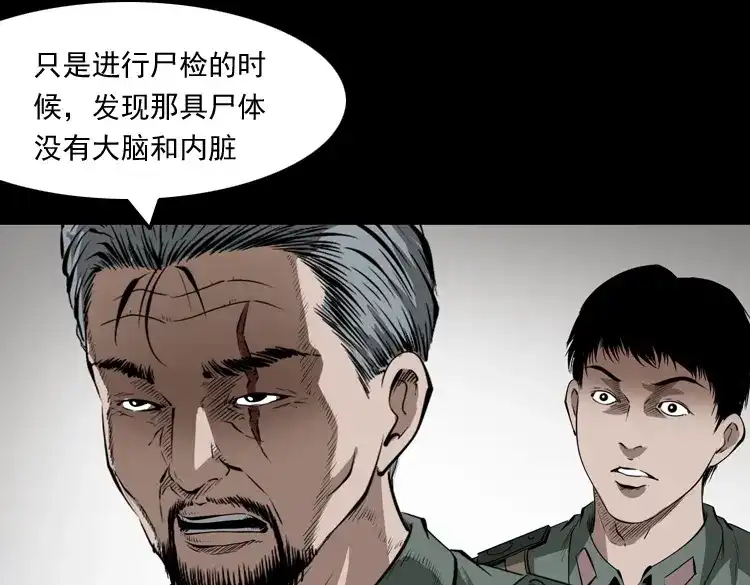 《三老爷诡事会》林家宅27号（下） 第161页