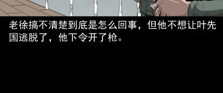 《三老爷诡事会》林家宅27号（下） 第142页
