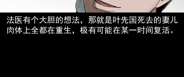 《三老爷诡事会》林家宅27号（下） 第51页
