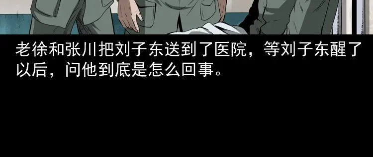 《三老爷诡事会》林家宅27号（下） 第13页