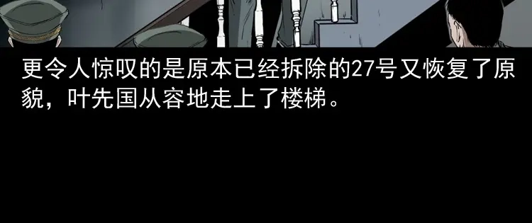 《三老爷诡事会》林家宅27号（下） 第128页