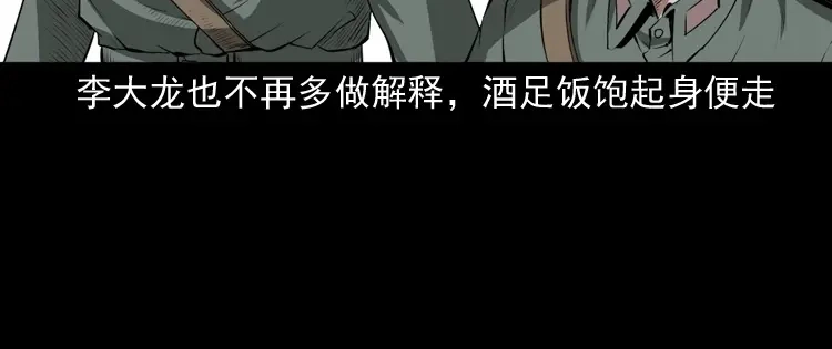 《三老爷诡事会》林家宅27号（下） 第156页