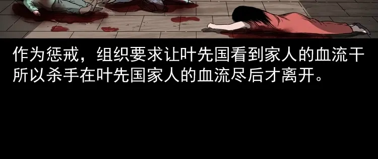 《三老爷诡事会》林家宅27号（下） 第69页
