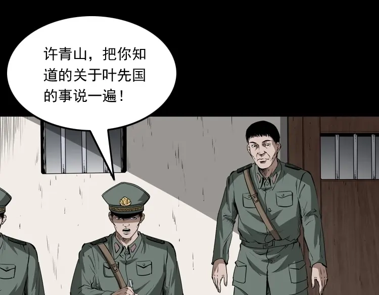 《三老爷诡事会》林家宅27号（下） 第58页