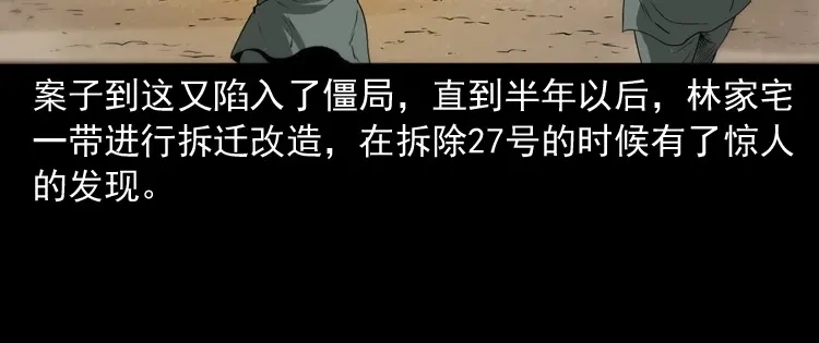 《三老爷诡事会》林家宅27号（下） 第19页