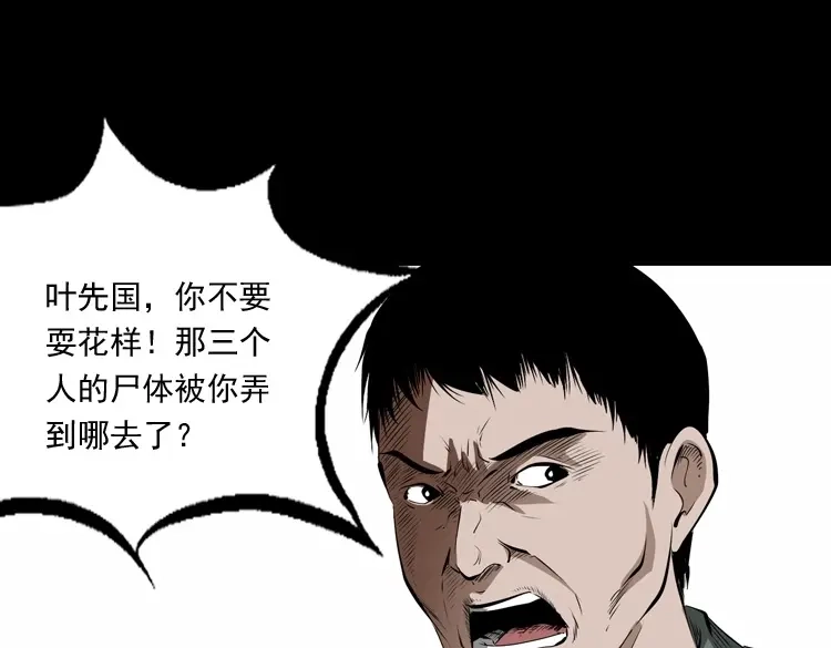 《三老爷诡事会》林家宅27号（下） 第115页