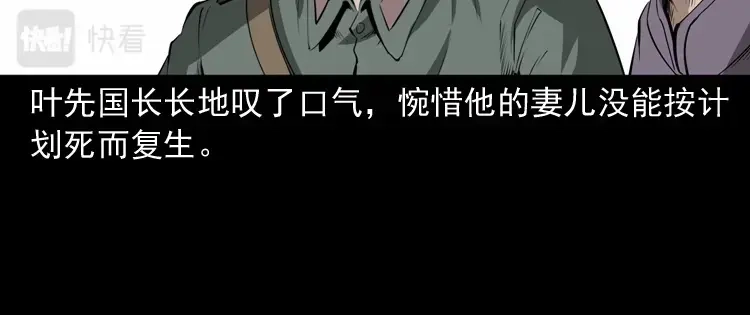 《三老爷诡事会》林家宅27号（下） 第114页