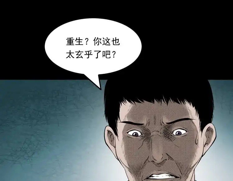 《三老爷诡事会》林家宅27号（下） 第52页