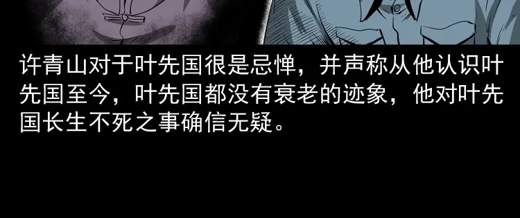 《三老爷诡事会》林家宅27号（下） 第81页