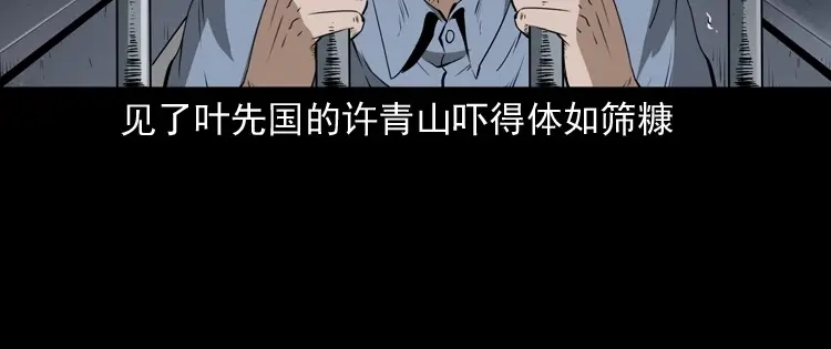 《三老爷诡事会》林家宅27号（下） 第102页