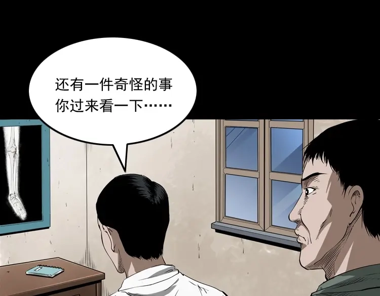 《三老爷诡事会》林家宅27号（下） 第42页