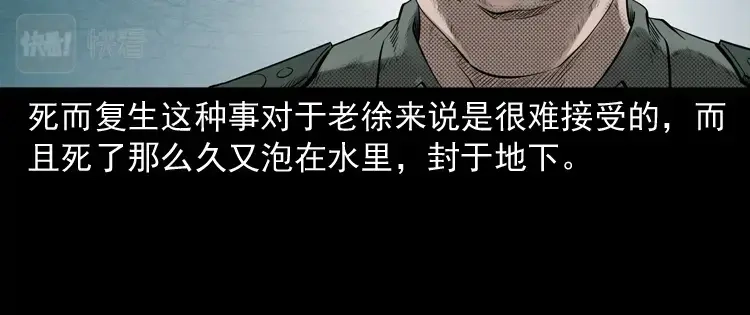 《三老爷诡事会》林家宅27号（下） 第53页