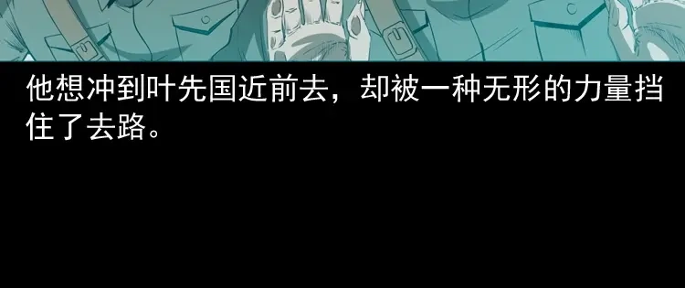 《三老爷诡事会》林家宅27号（下） 第134页