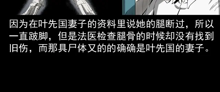 《三老爷诡事会》林家宅27号（下） 第45页