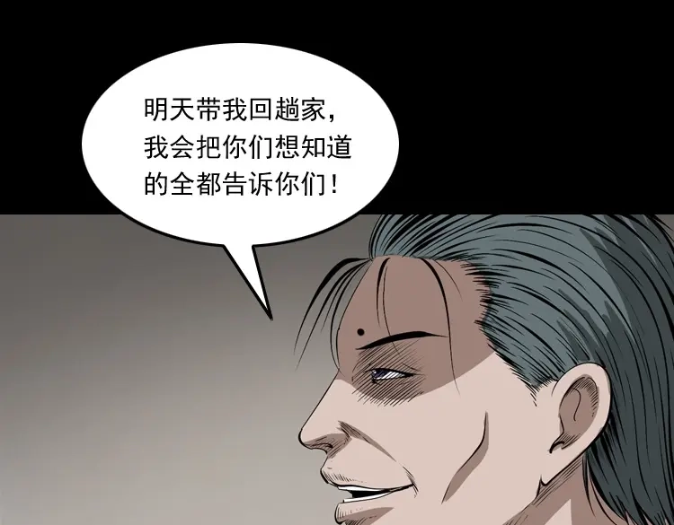 《三老爷诡事会》林家宅27号（下） 第97页