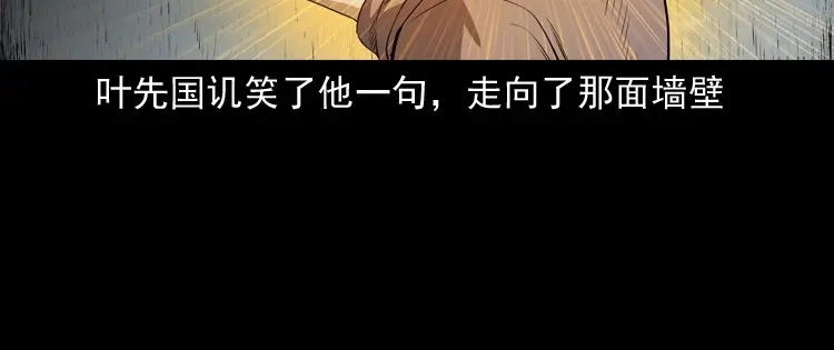 《三老爷诡事会》林家宅27号（下） 第138页