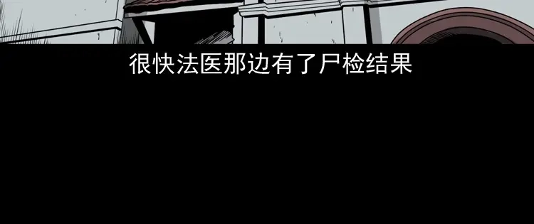 《三老爷诡事会》林家宅27号（下） 第37页