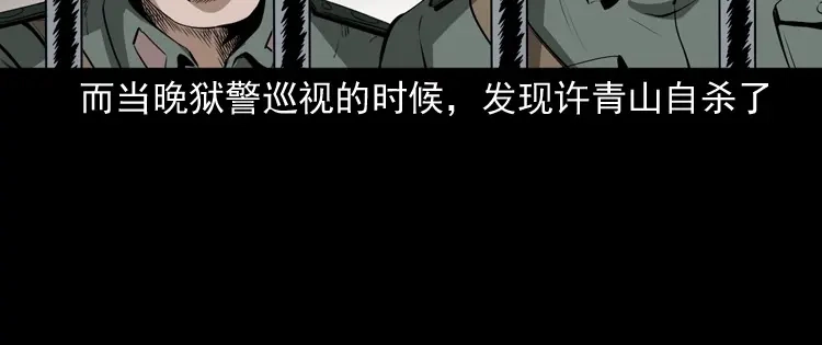 《三老爷诡事会》林家宅27号（下） 第106页